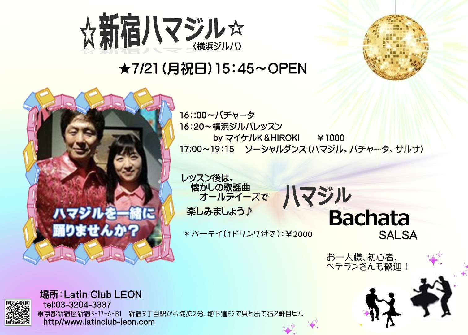 新宿ハマジルイベントの画像